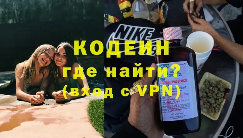 Кодеин Purple Drank  наркошоп  Боровск 