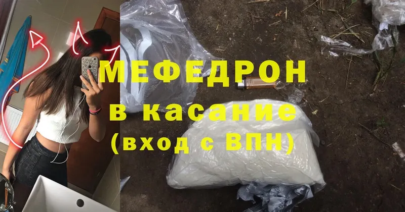 МЕФ mephedrone  Боровск 